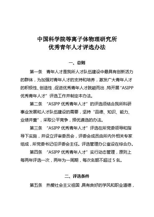 中国科学院等离子体物理研究所