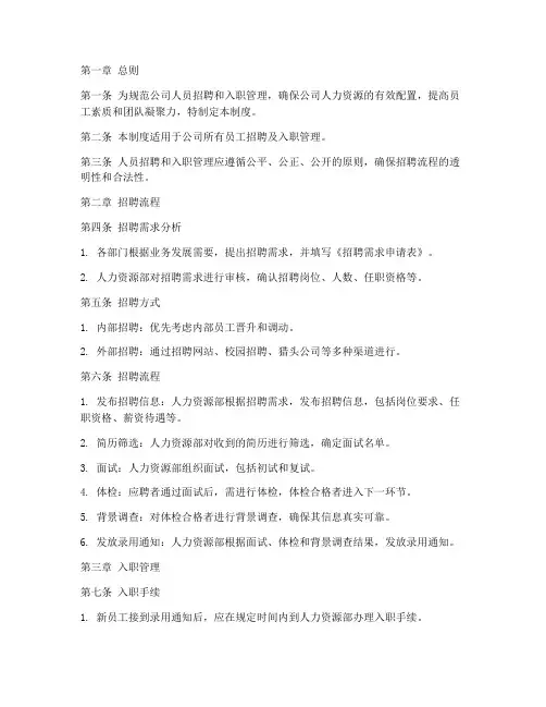 人员招聘_入职管理制度