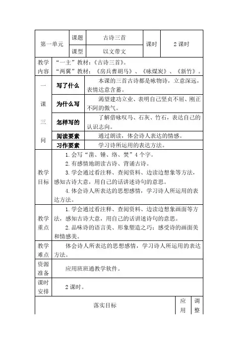 语文六年级下册教案《古诗三首》