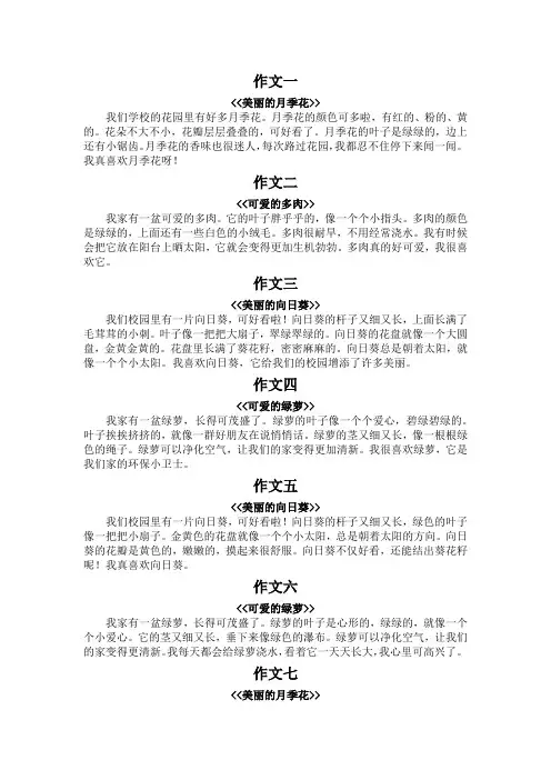 三年级描写植物的作文100字左右