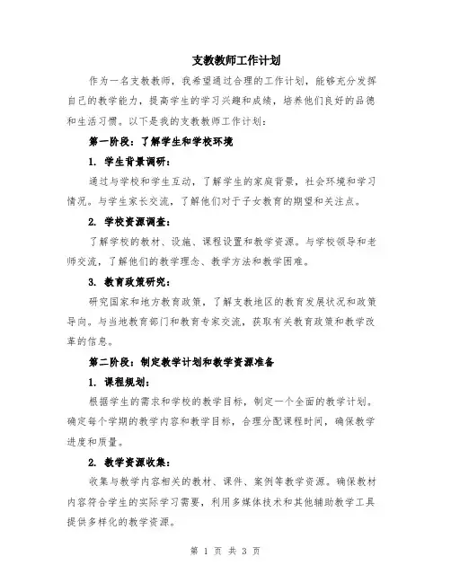 支教教师工作计划