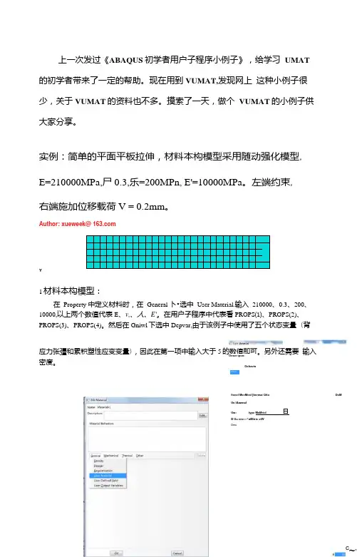 ABAQUSVUMAT初学者用户子程序小例子.doc