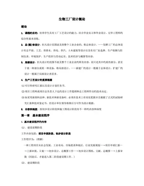 生物工厂设计概论复习题
