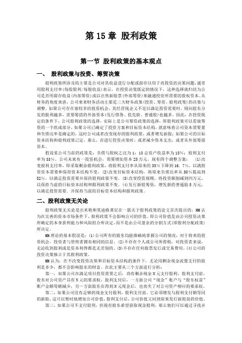 第15章 股利政策