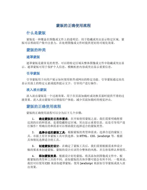 蒙版的正确使用流程