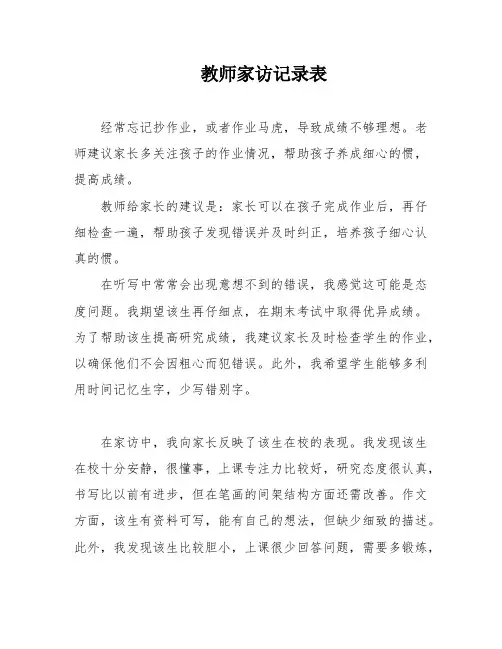教师家访记录表