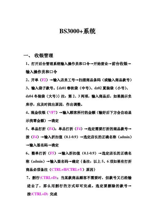 BS3000+系统讲解.