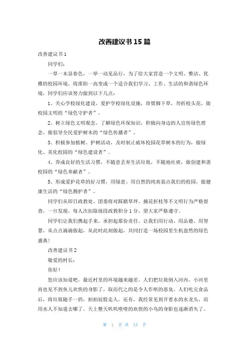 改善建议书15篇