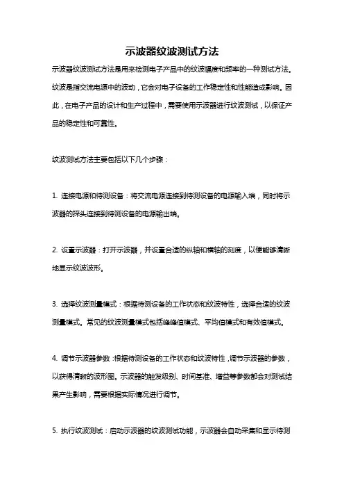 示波器纹波测试方法