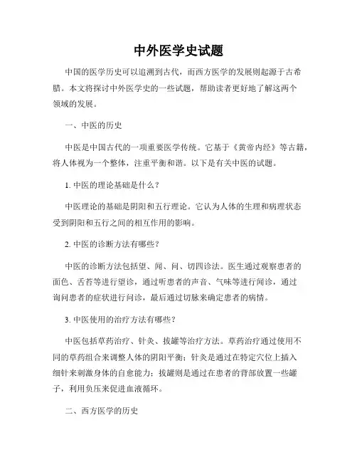 中外医学史试题