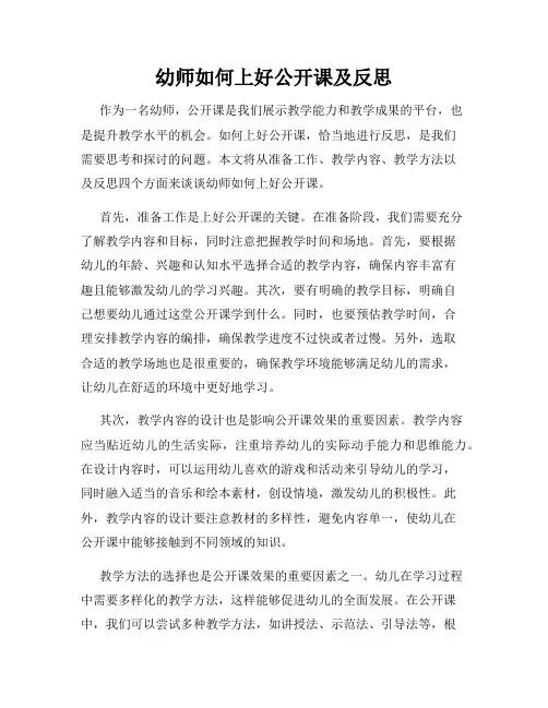 幼师如何上好公开课及反思