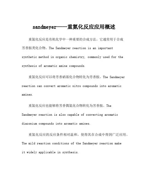 sandmeyer——重氮化反应应用概述