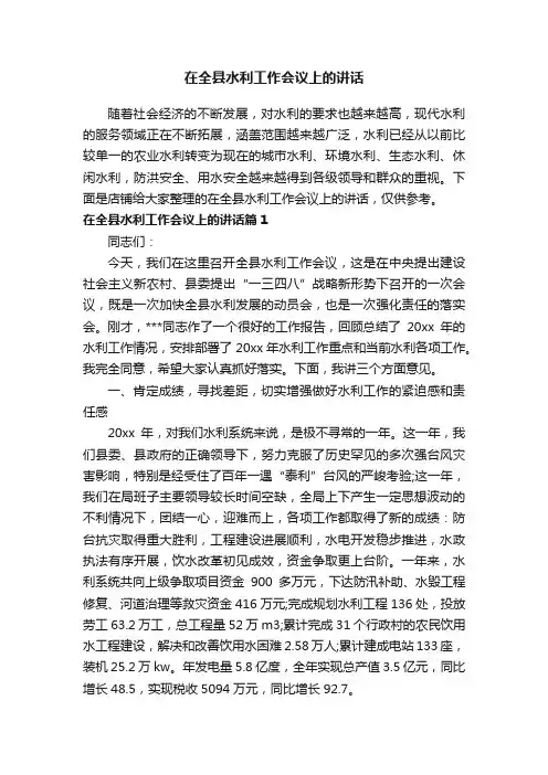 在全县水利工作会议上的讲话