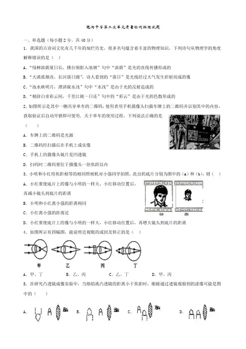 山东省滕州市鲍沟中学2020-2021学年巡第一学期第二次单元质量检测物理试题(无答案)