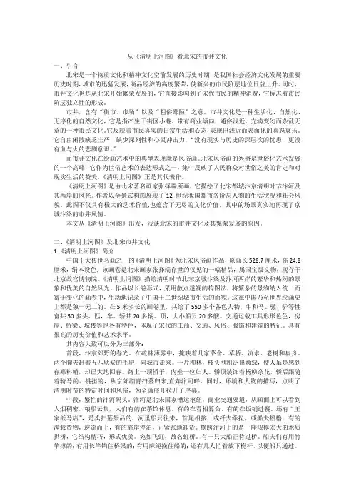 从《清明上河图》看北宋的市井文化
