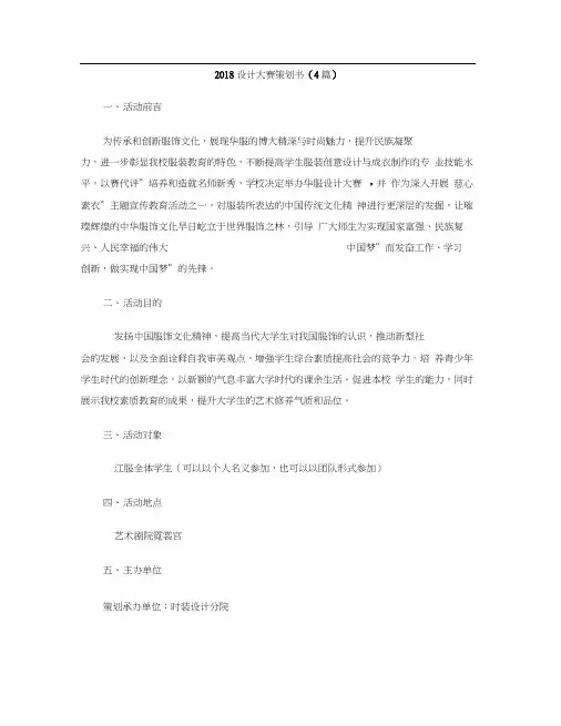 2018设计大赛策划书(4篇)
