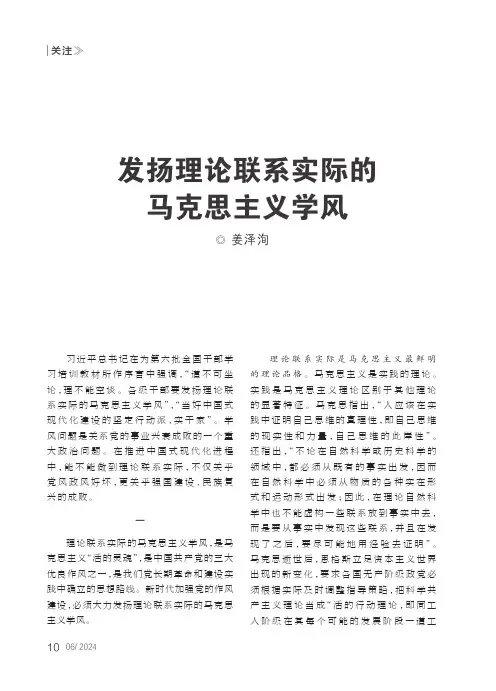 发扬理论联系实际的马克思主义学风