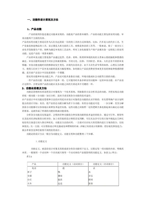 功能性需求