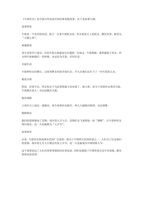 牛郎织女故事大纲