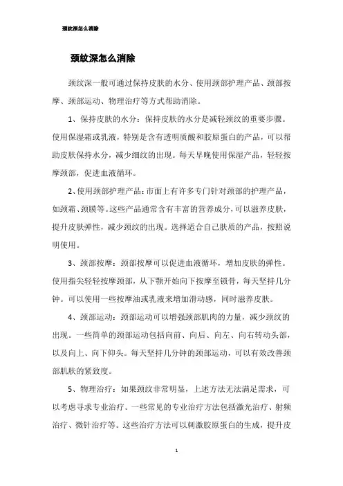 颈纹深怎么消除