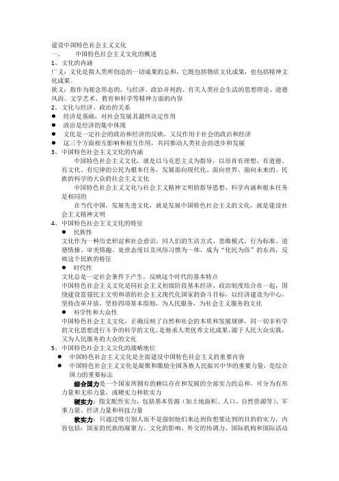 毛概中国特色社会主义文化建设