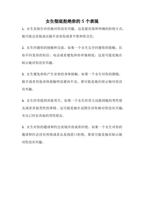 女生彻底拒绝你的5个表现