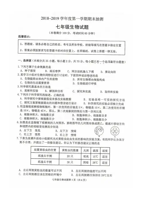 七年级生物上学期期末检测含答案