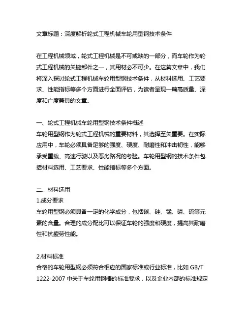 轮式工程机械车轮用型钢技术条件