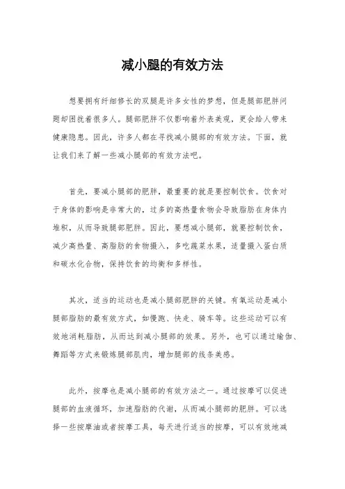 减小腿的有效方法