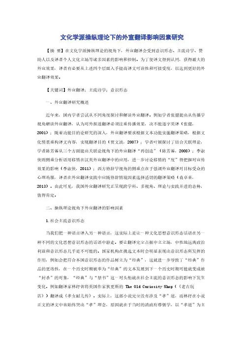文化学派操纵理论下的外宣翻译影响因素研究