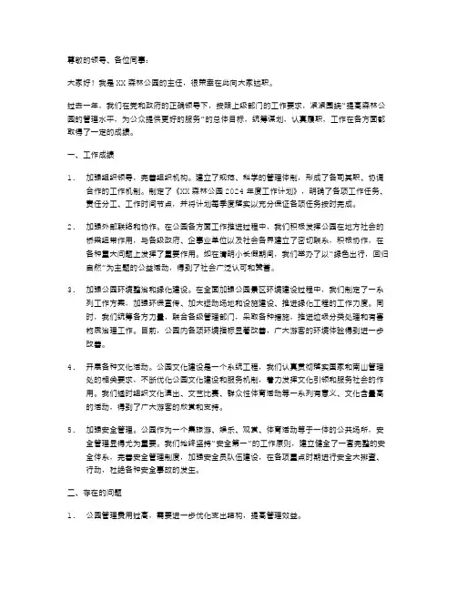 森林公园主任的述职报告范文