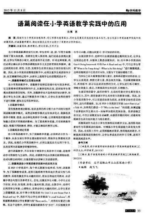 语篇阅读在小学英语教学实践中的应用