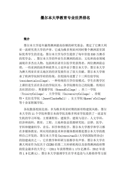 墨尔本大学教育专业世界排名