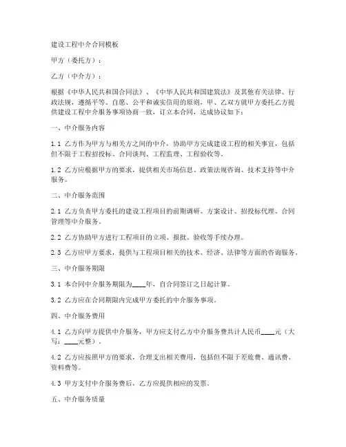 建设工程中介合同模板