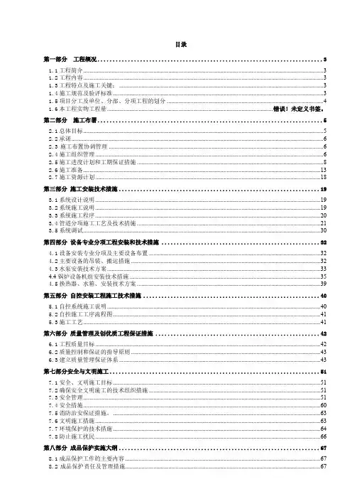 锅炉房施工组织设计.doc