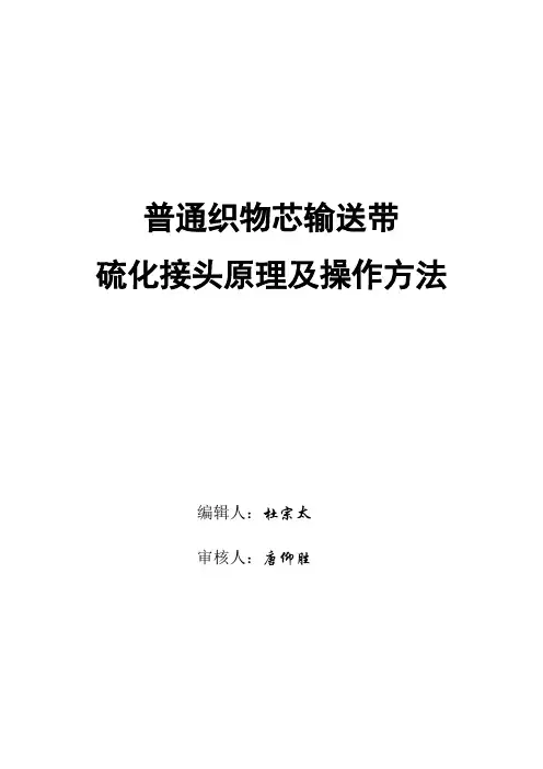 皮带接头方案