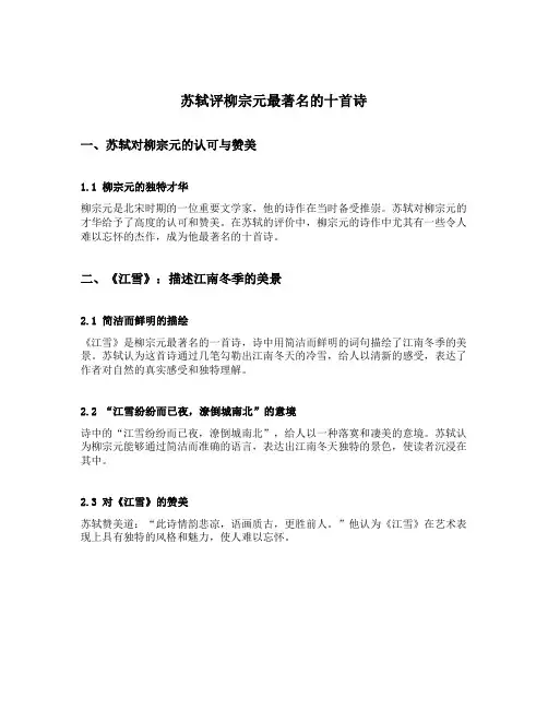 苏轼评柳宗元最著名的十首诗