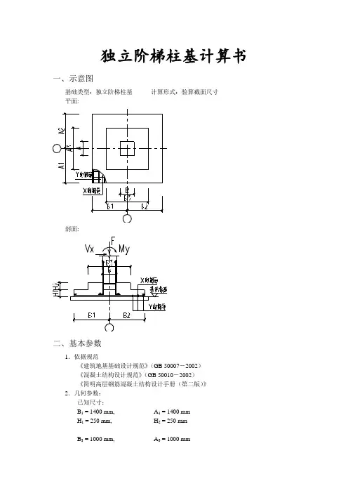 独立基础设计计算书