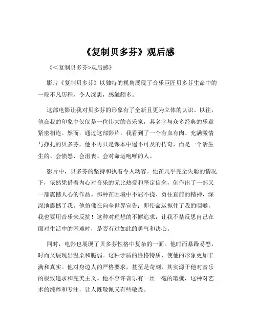 《复制贝多芬》观后感
