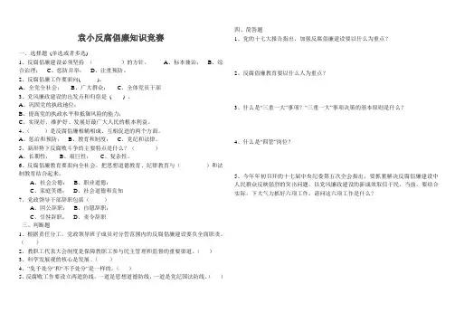 党风廉政建设知识竞赛题库