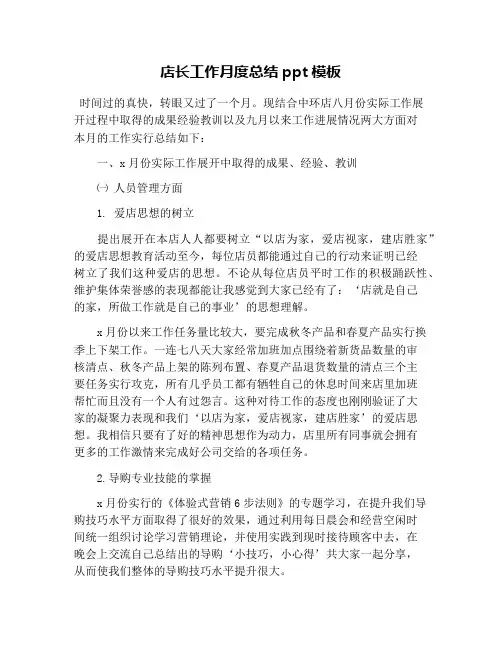店长工作月度总结ppt模板