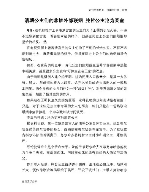 清朝公主们的悲惨外部联姻 肫哲公主沦为妾室