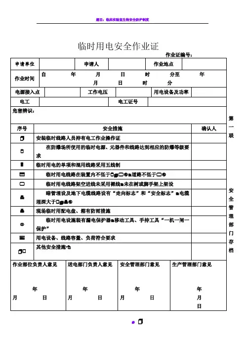 临时用电安全作业证31172