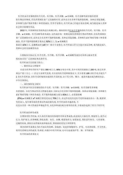 牡丹籽油功效深度解读
