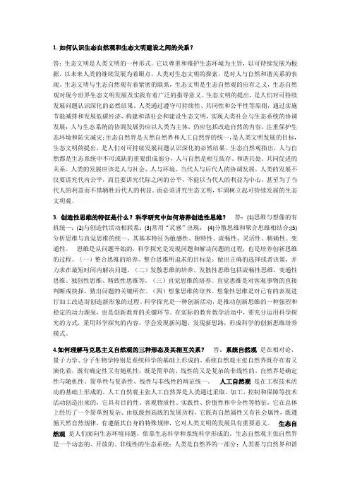 如何认识生态自然观和生态文明建设之间的关系