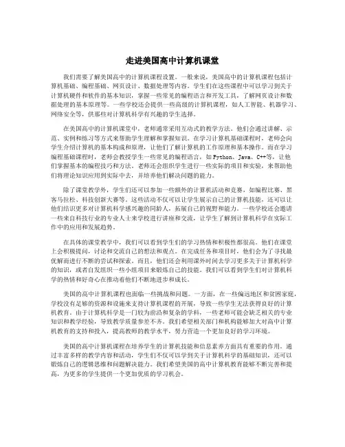 走进美国高中计算机课堂