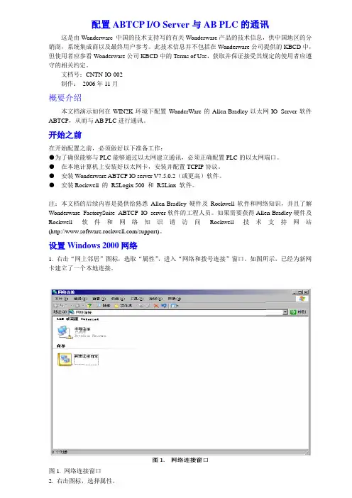 配置ABTCP IO Server与AB PLC的通讯 ok