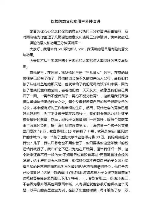 保险的意义和功用三分钟演讲