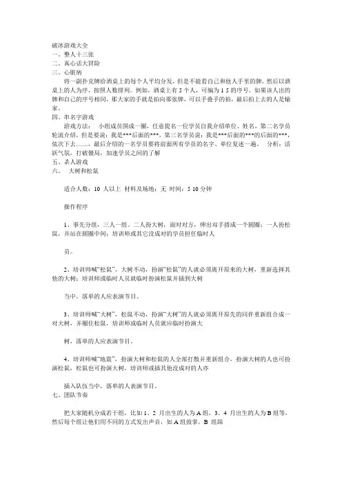 破冰游戏大全