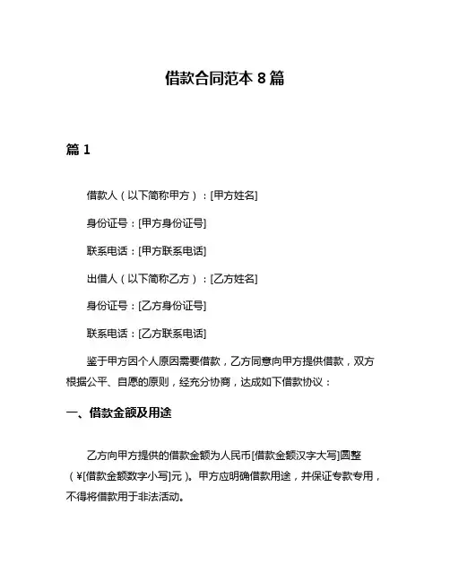借款合同范本8篇
